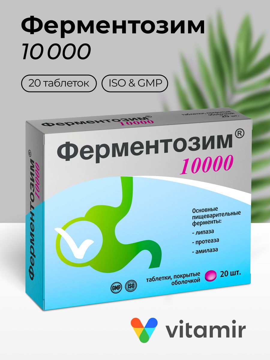 Ферментозим инструкция