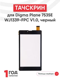 Тачскрин для планшета Digma Plane 7535E, Citi 7543