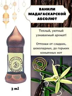 ВАНИЛИ абсолют