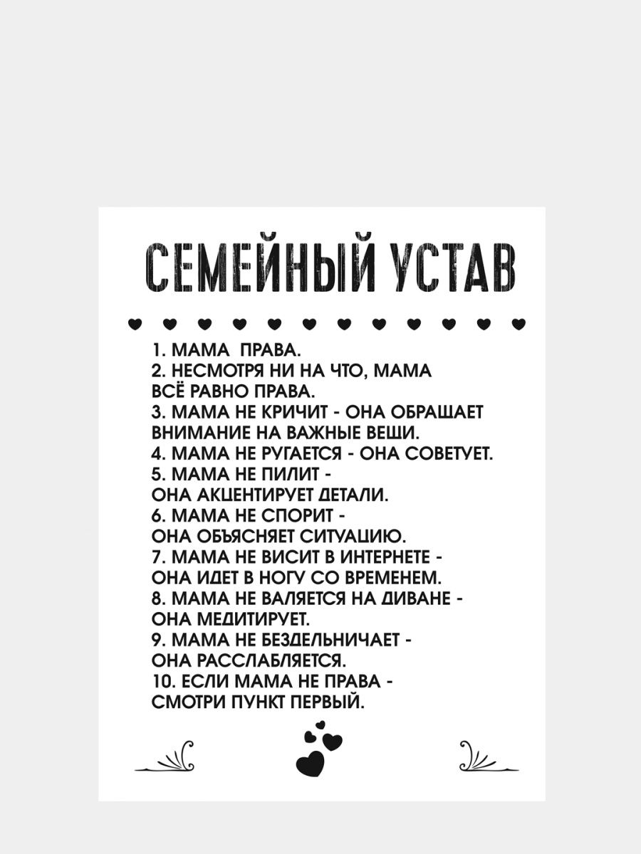 Картинка устав семьи