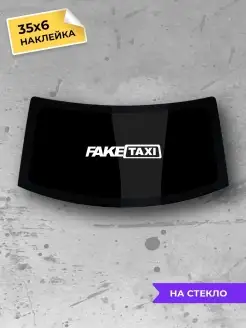 наклейка Fake taxi