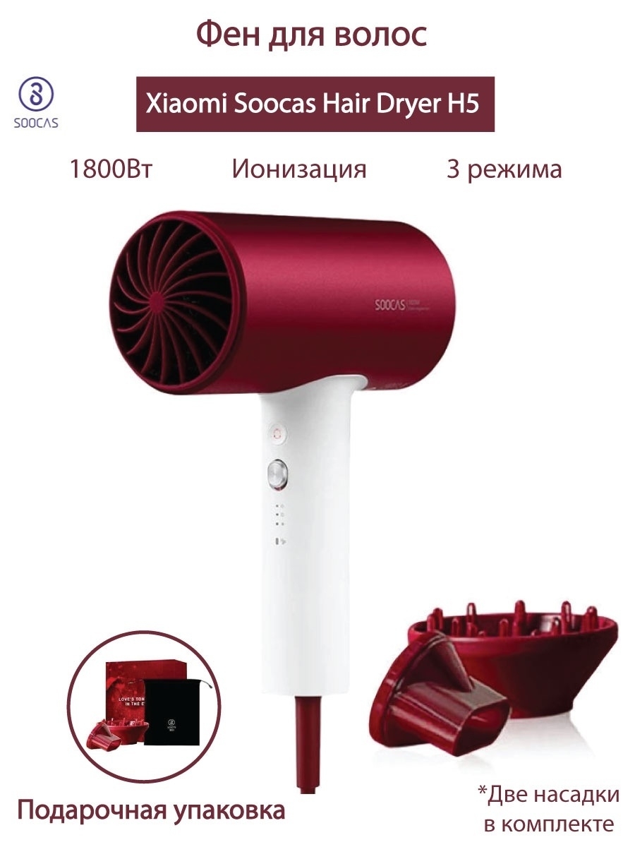 Xiaomi soocas h5. Фен soocas h5. Soocas hair Dryer h5 Red. Soocas Red Power hair Dryer фен. Фен soocas h5, красный (экосистема Xiaomi).