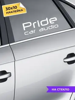 наклейка на авто Pride