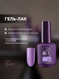 Гель лак для ногтей маникюра плотный 105