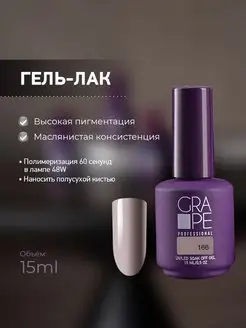 Гель лак для ногтей маникюра 166