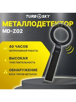 Металлодетектор профессиональный MD-Z02