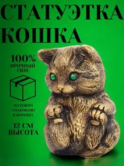 Статуэтка из гипса Кошка