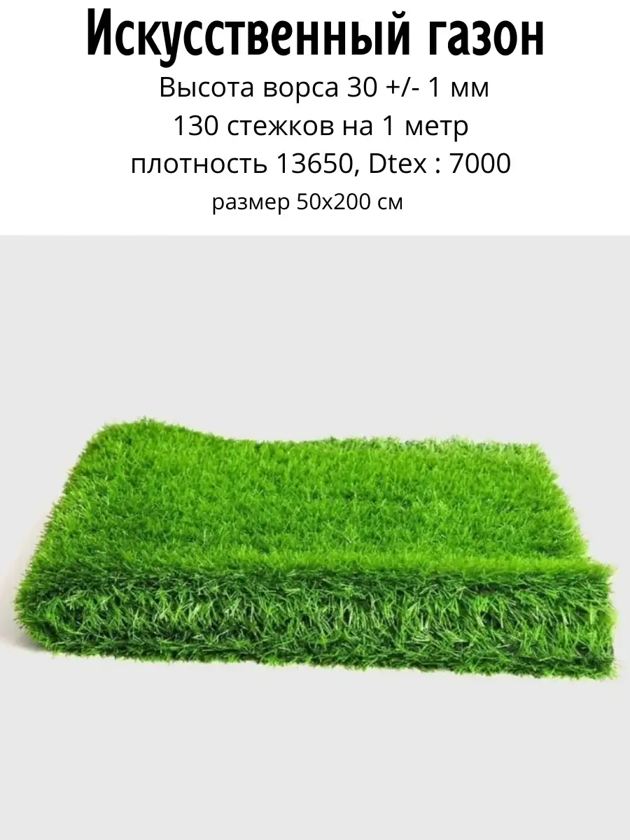 Ландшафтный искусственный газон