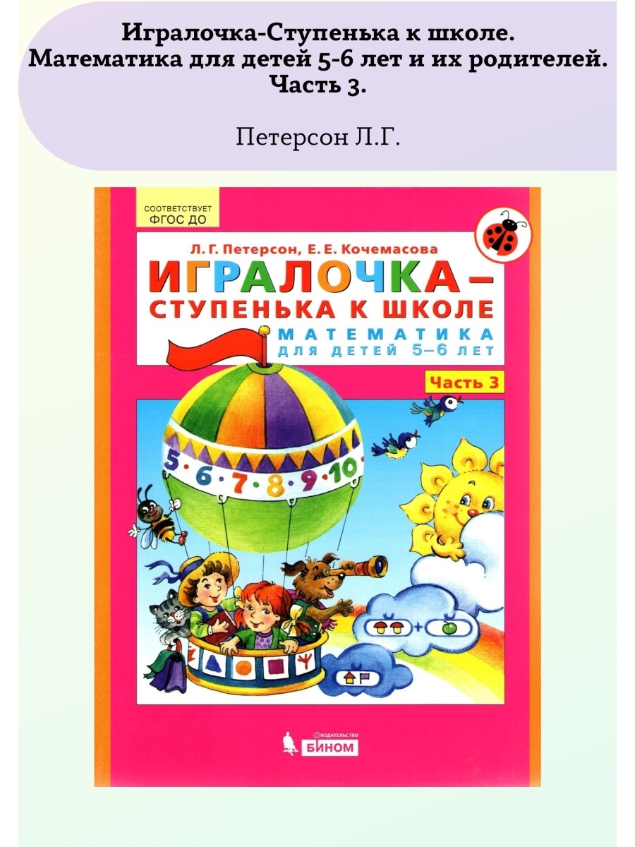 Игралочка 6 лет. ИГРАЛОЧКА ступенька к школе. ИГРАЛОЧКА-ступенька к школе. Практический курс..