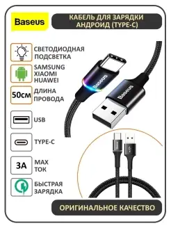 Быстрая зарядка USB Type c, кабель для Android 0,5м, провод…