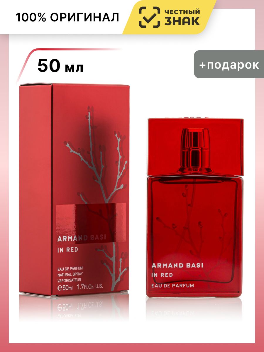 In Red EDP Armand basi. Armand basi in Red Eau de Parfum. Арманд баси красное дерево 55 мл. Арманд баси 30 мл.