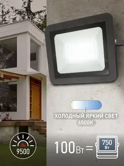 Прожектор светодиодный уличный 100Вт IP65