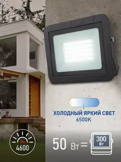 Прожектор светодиодный уличный 50Вт IP65