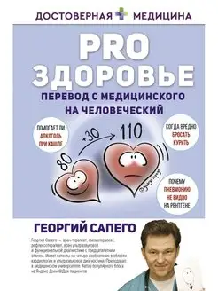 PRO здоровье. Перевод с медицинского на