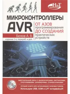 Микроконтроллеры AVR