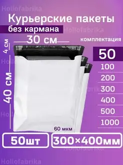 Курьерский почтовые курьер сейф пакеты 300х400 мм 50 шт