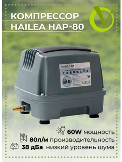 Компрессор HAP-80