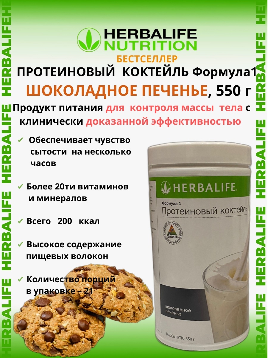 Herbalife Nutrition протеиновый коктейль