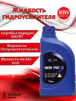 Жидкость гидроусилителя красная PSF-3 80W 1л. 03100-00100