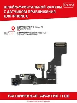 Фронтальная камера для телефона iPhone 6