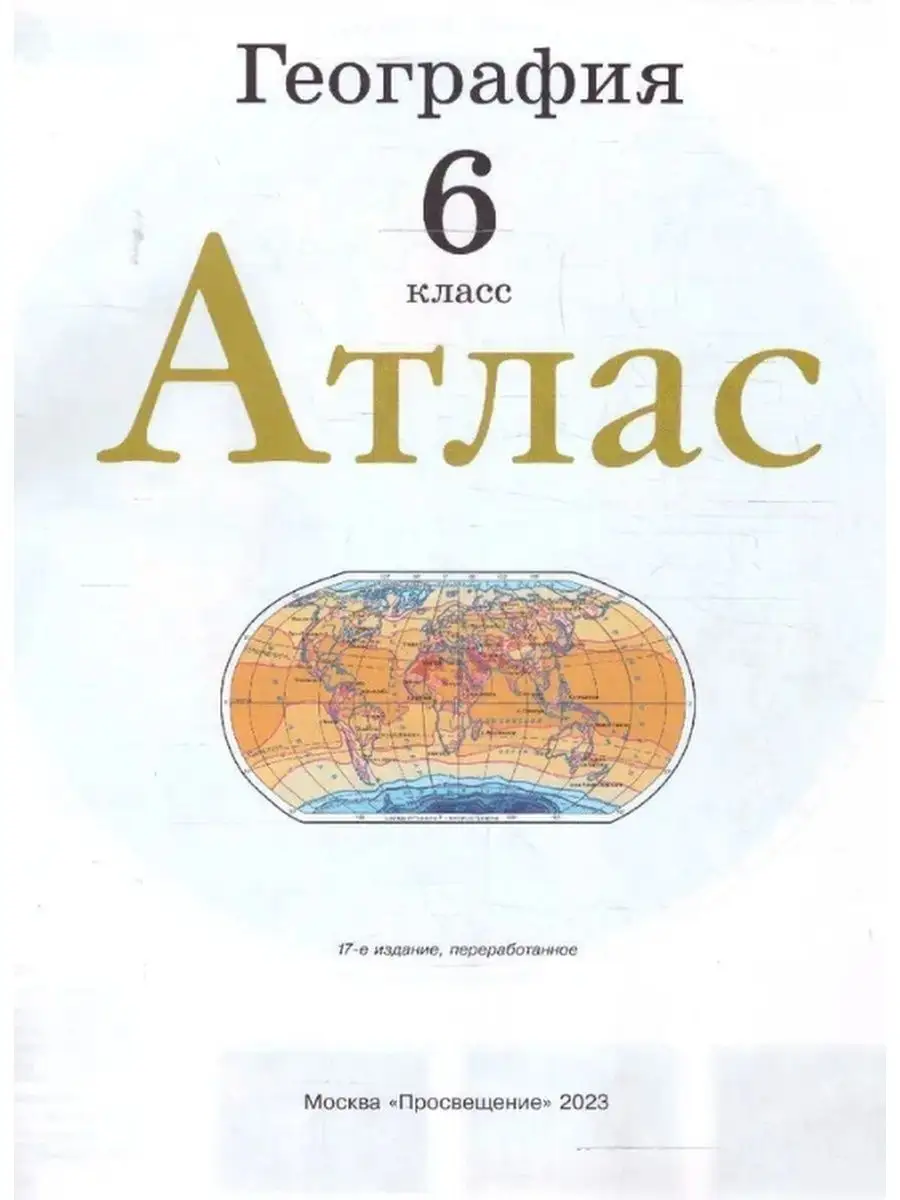 География 5 класс просвещение 2023 год