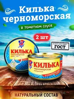 Килька неразделанная в томатном соусе, 240 г - 2 шт