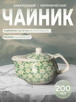 Чайник заварочный керамический с ситечком 200 мл "Цветение"