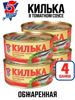 Килька неразделанная в томатном соусе, 240 г - 4 шт