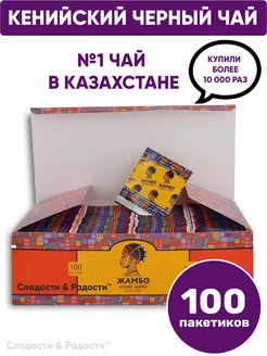 Чай черный в пакетиках кенийский 100 шт