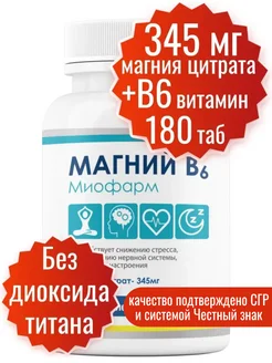 Витамины Магний В6