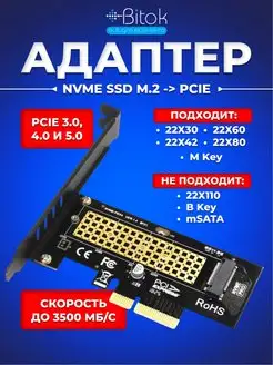 Адаптер M.2 на PCIE X4 для SSD NVMe, SK4