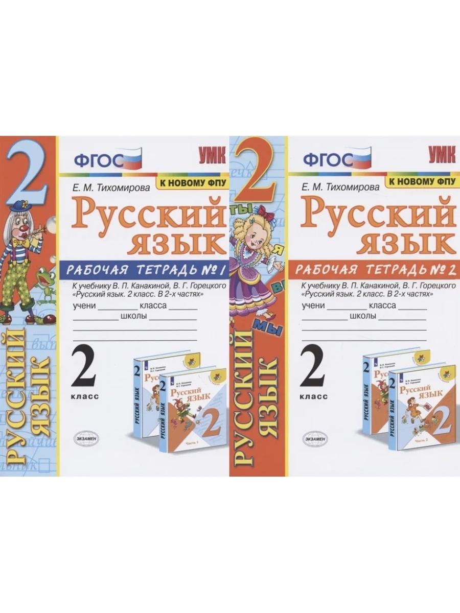 Тетради тихомировой по обучению грамоте. Горецкий рабочие программы 2011. Русский язык 2 класс рабочая тетрадь страница 56. 2 Класс русский язык Канакина проект рифма.