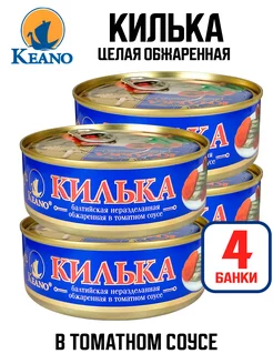 Килька обжаренная в томатном соусе, 240 г - 4 шт