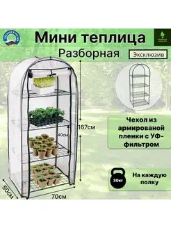 Мини теплица для рассады