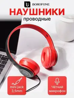 Наушники проводные накладные с микрофоном