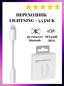 Переходник для наушников Iphone адаптер для айфона Lightning…