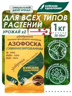 Комплексное минеральное удобрение Азофоска, 1 кг