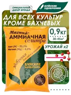 Минеральное удобрение 0,9 кг