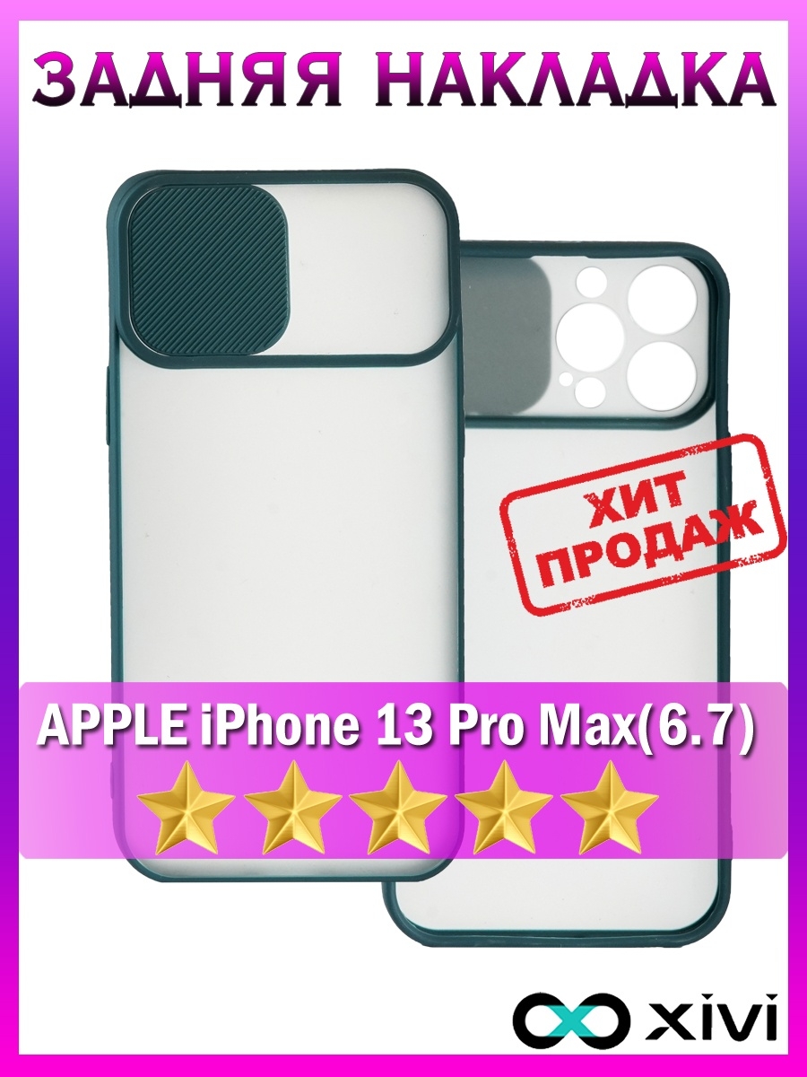 Чехол 13 pro max оригинал