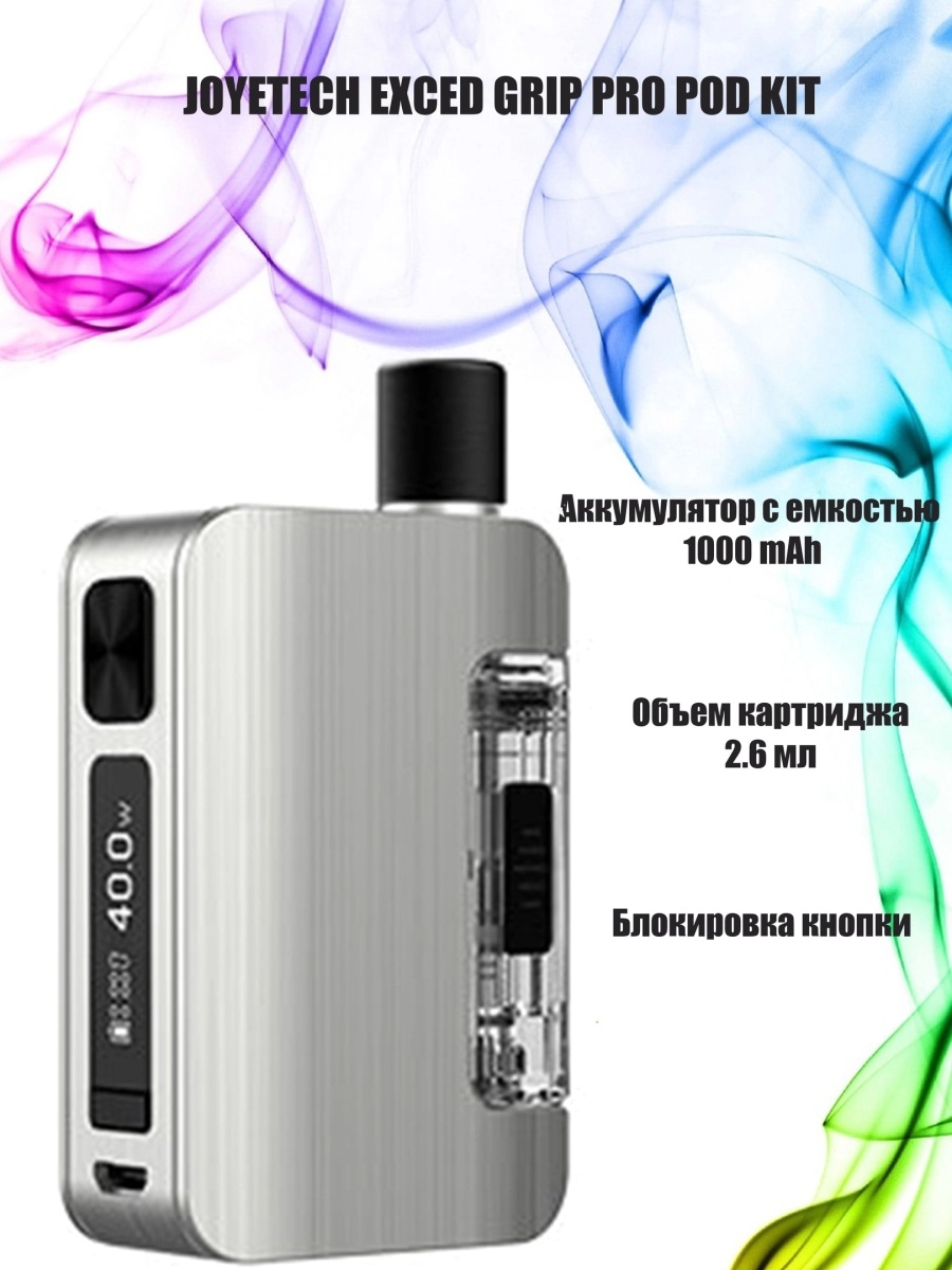 Grip pro. Joyetech exceed Grip Pro pod. Joyetech exceed Grip Pro 1000mah pod. Joyetech exceed Grip Pro испарители. Joyetech exceed Grip Pro pod Mini.