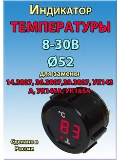 Индикатор температуры