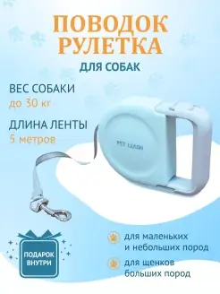 Поводок рулетка для собак крупных мелких и средних пород 5м