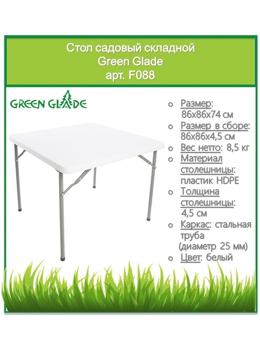 стол садовый складной green glade f183
