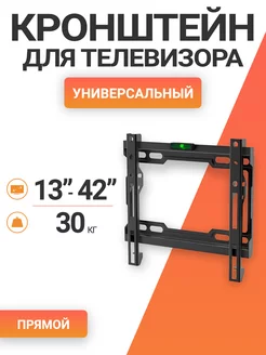 Кронштейн для телевизора ZLN09-22F 13"-42"