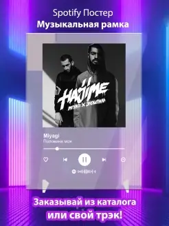 spotify постер мияги пластинка с Miyagi - Половина моя