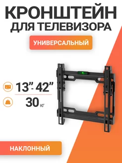 Кронштейн для телевизора ZLN09-22T 13"-42"