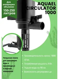 Помпа Circulator 1000