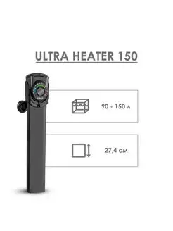 Нагреватель Ultra Heater 150w на 90-150л (Акваэль)