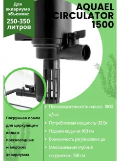 Помпа Circulator 1500