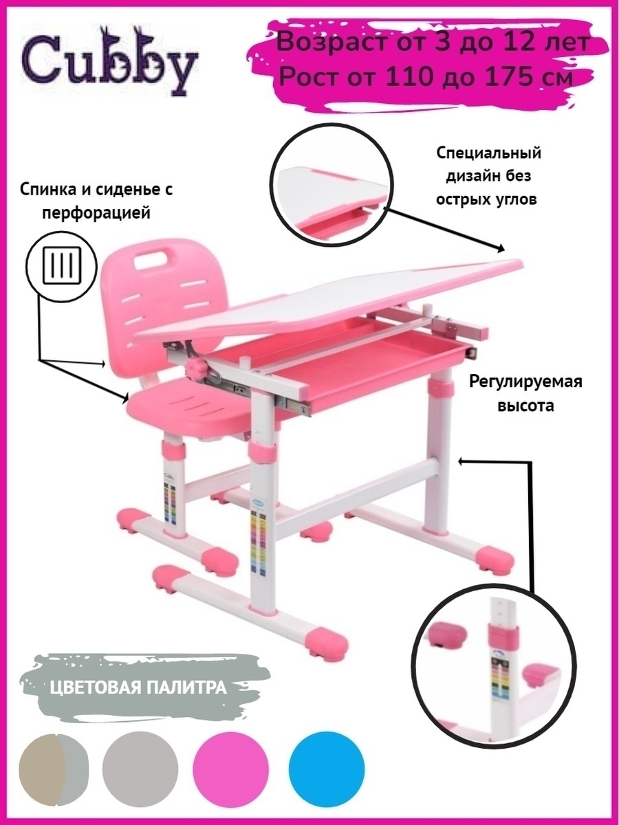 парта для школьника cubby